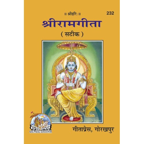 श्रीराम-गीता (ShriRam-Gita)