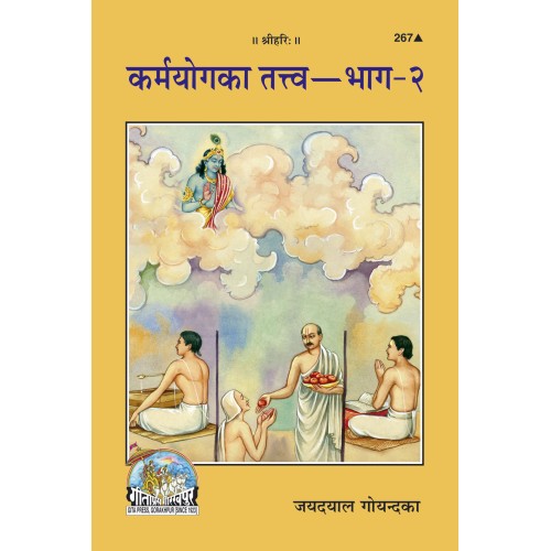 कर्मयोग का तत्व, भाग-2 (Karmyog ka Tattva, Bhag-2)