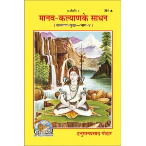 मानव-कल्याण के साधन (Manav-Kalyan Ke Sadhan)