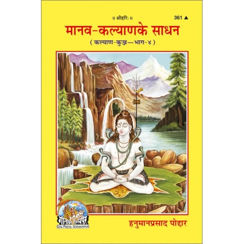 मानव-कल्याण के साधन (Manav-Kalyan Ke Sadhan)