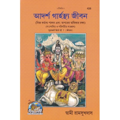 How to lead a household life? Bangla