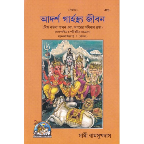 How to lead a household life? Bangla