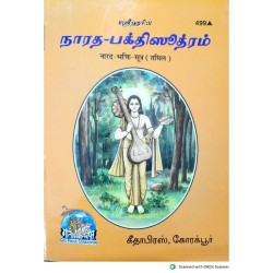 Narad-Bhakti-Sutra, Tamil