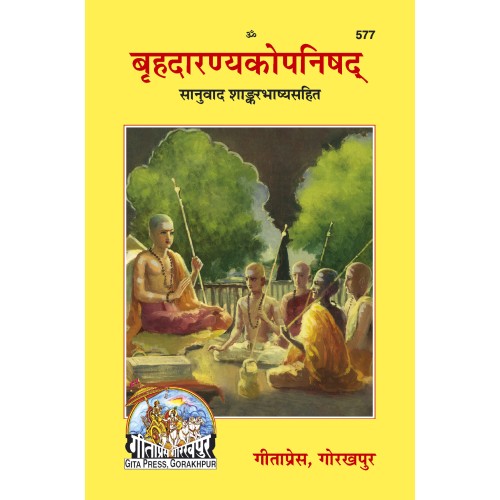 बृहदारण्यकोपनिषद् (Brihadaranyak-Upanishad)