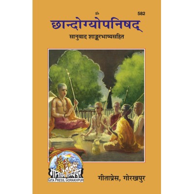 छान्दोग्योपनिषद् (Chhandogyopanishad)