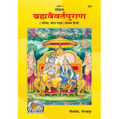 ब्रह्मवैवर्तपुराण, केवल हिन्दी (Brahmavaivart Puran, Only Hindi)