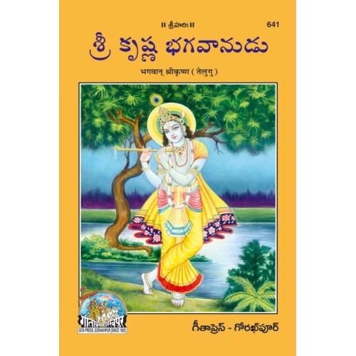 Bhagwan SriKrishna, Telugu