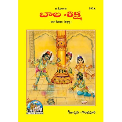 Bal Shiksha, Telugu