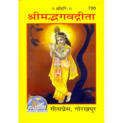 श्रीमद्भगवद्गीता, मूल, लघु आकार (Shrimad-Bhagvad-Gita, Original Text, Small Size) श्रीमद्भगवद्गीता, मूल, लघु आकार (Shrimad-Bhagvad-Gita, Original Text, Small Size)