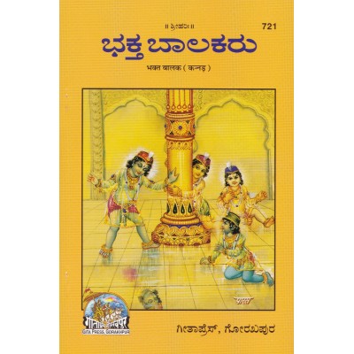 Bhakt Balak, Kannada