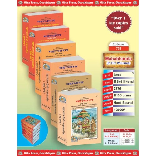 महाभारत 6 खंण्डों में (Mahabharat in 6 volumes)