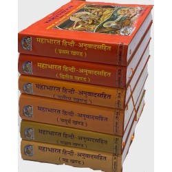 महाभारत 6 खंण्डों में (Mahabharat in 6 volumes)