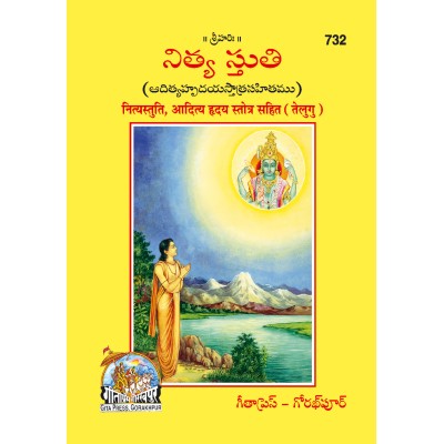 Nitya Stuti, AdityaHridaya Stotra Sahit ( TELUGU )