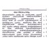 Shrimadbhagvadgita and Vishnusahastranam Stotra, Malayalam