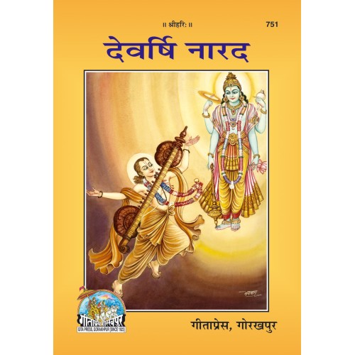 देवर्षि नारद (Devarshi Narad)