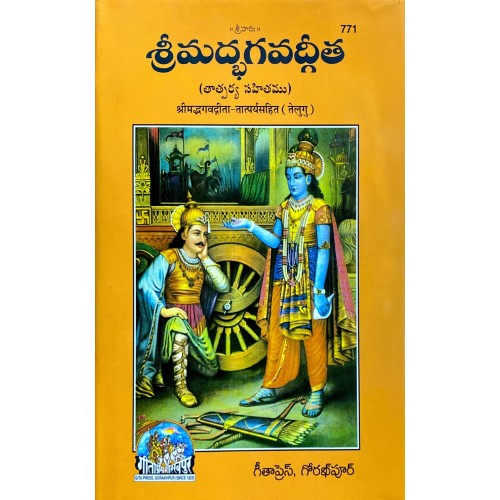 ShrimadBhagvadGita, Book Size, Telugu