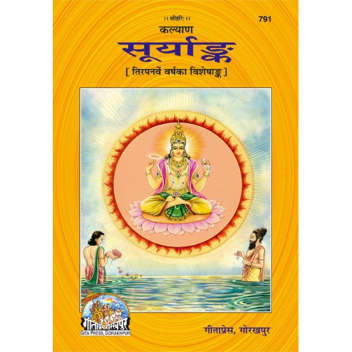 सूर्यांक (Surya Ank)