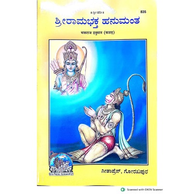 Bhaktraj Hanuman, Kannada