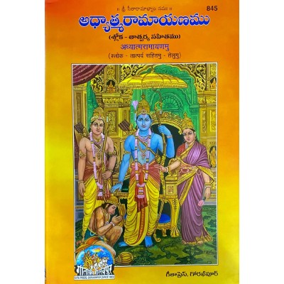 AdhyatmaRamayanamu, Telugu