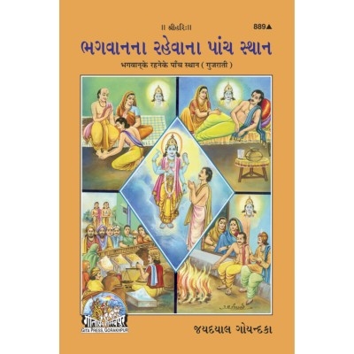 Bhagwan Ke Rahne Ke Paanch Sthan, Gujarati