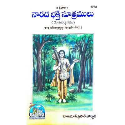 Narad Bhaktisutramulu (Prem Darshan), Telugu