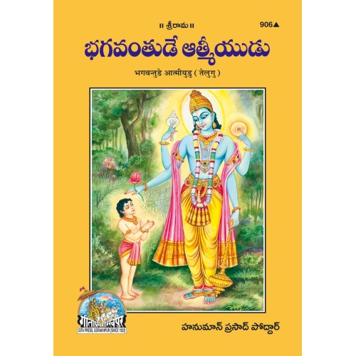 Bhagvantude Atmiyudu, Telugu