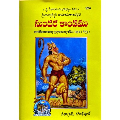 ShrimadValmiki Ramayanam Sundarkandam, Moolam, Pocket Size,Telugu