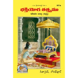 BhaktiYog Tattvamu, Telugu