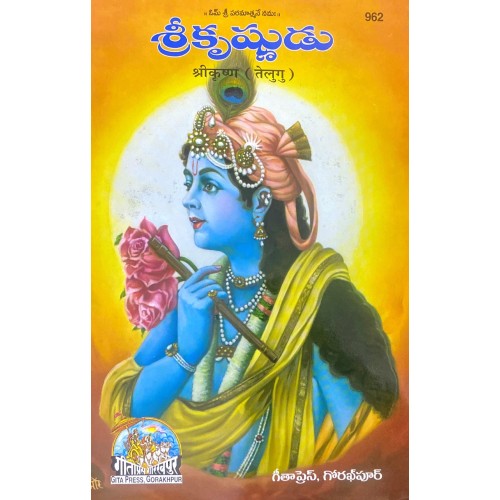 Shri Krishna, Telugu