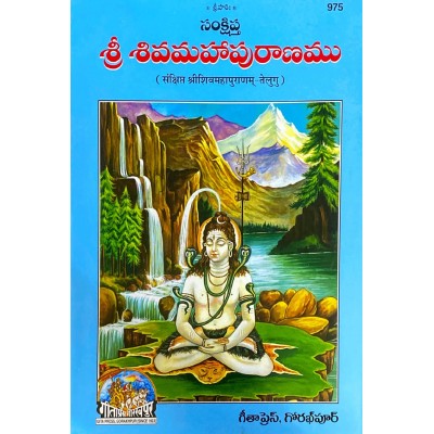 Sankshipt ShivMahaPuranam, Telugu