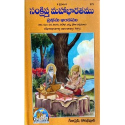 Sankshipt Mahabharatamu, Pratham Khandamu, Telugu