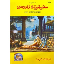 Balura Kartavyamu, Telugu