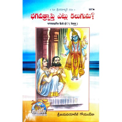 Bhagvadprapti Kaise ho?, Telugu