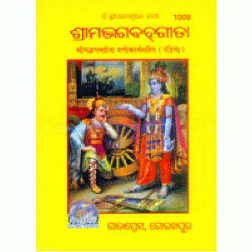 Shrimadbhagvadgita, Oriya, Pocket Size