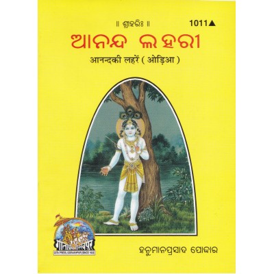 Anand Ki Lahren, Oriya