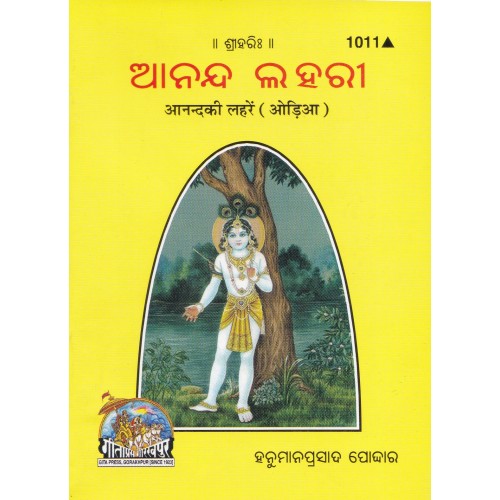 Anand Ki Lahren, Oriya