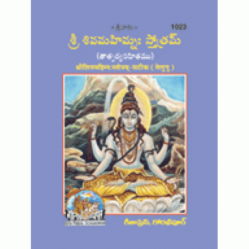 Shrishivmahimna Stotram, With Commentary, Telugu