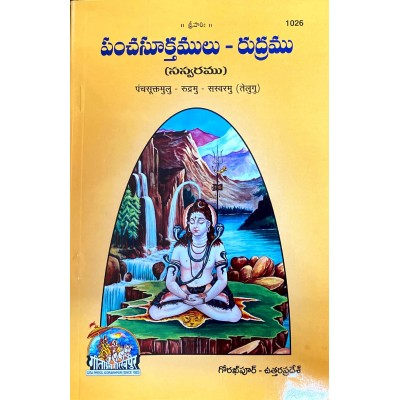 Panchsuktamulu Rudramu Saswaramu, Telugu Panchsuktamulu Rudramu Saswaramu, Telugu