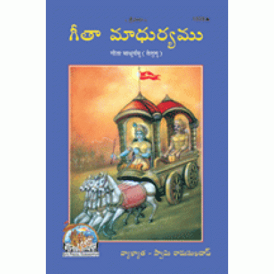 Gita Maduryam, Telugu