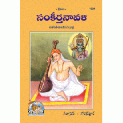 Bhajan Sankirtanavali, Telugu