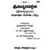 Shrimad Bhagvadgita, Pocket Size, Telugu