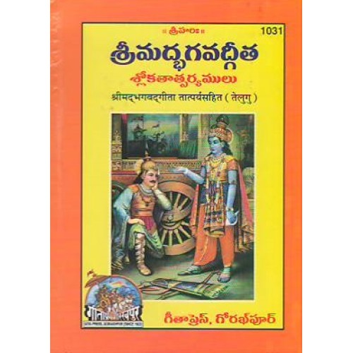 Shrimad Bhagvadgita, Pocket Size, Telugu