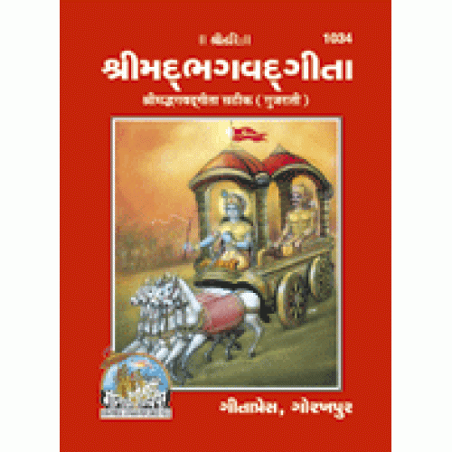 Shrimadbhagvadgita, Pocket Size, Gujarati