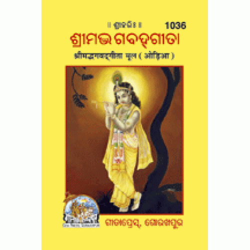 Shrimadbhagvadgita, Original Text, Oriya