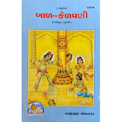 Bal Shiksha, Gujarati