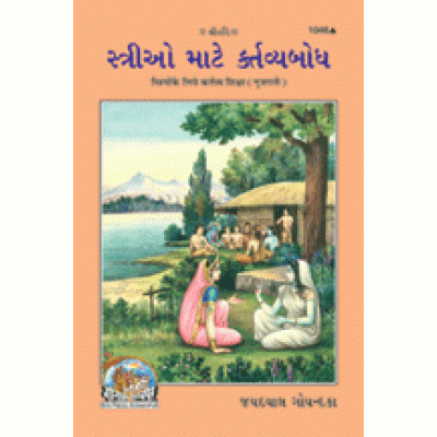 Striyon Mate Kartavya Bodh, Gujarati Striyon Mate Kartavya Bodh, Gujarati