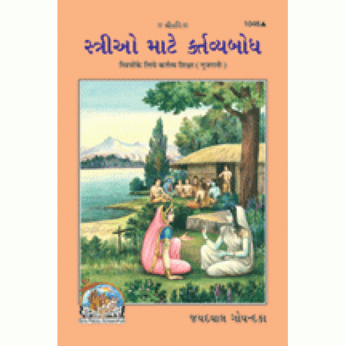 Striyon Mate Kartavya Bodh, Gujarati