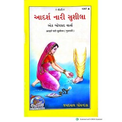 Aadarsh Nari Sushila, Gujarati