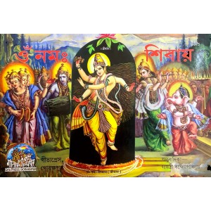 Om Namah Shivay, Bangla