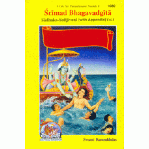 Shrimadbhagvadgita Sadhak-Sanjeevani, Volume-1, English